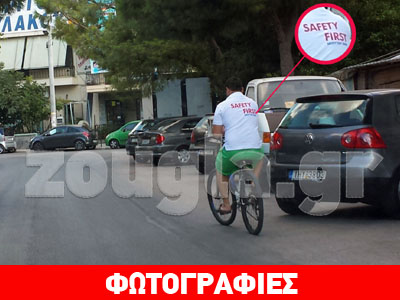 Πάνω από όλα η… ασφάλεια!!